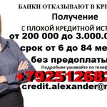 Без предоплаты и залога оформим безотказный кредит до 3 млн руб.