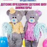 Детские праздники в Солнечногорске от Розового слона