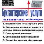 Бухгалтерские услуги в москве