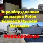 Удлинить Baw Mersedes Foton Iveco Hyundai Man Isuzu