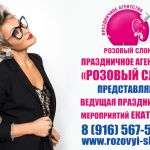 Праздничное агентство "Розовый слон" Солнечногорск